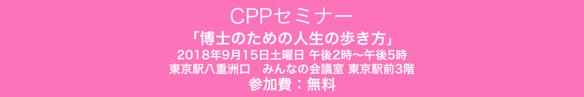 CPPセミナー